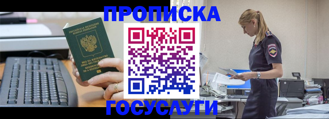 прописка законно в Балабаново