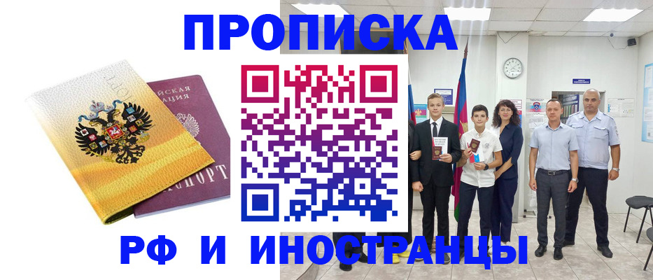 временная прописка в Балабаново