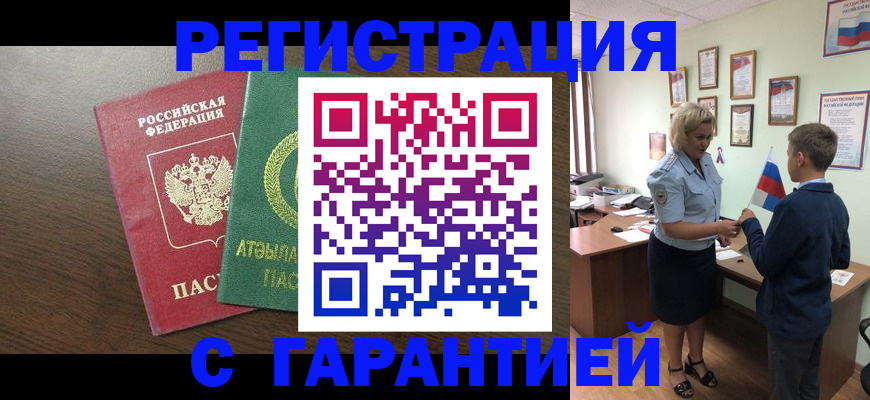 временная регистрация для школы в Балабаново