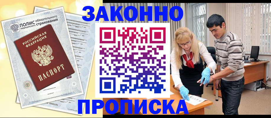 прописка иностранных граждан в Балабаново